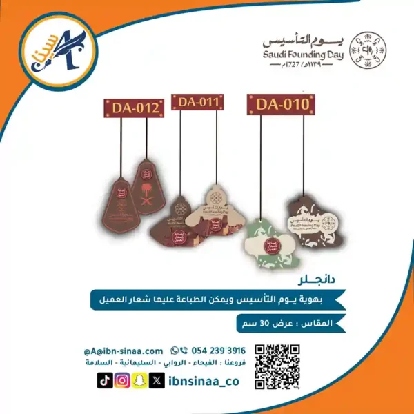 دانجلر-يوم-التاسيس-مكتبة-ابن-سينا-للطباعة