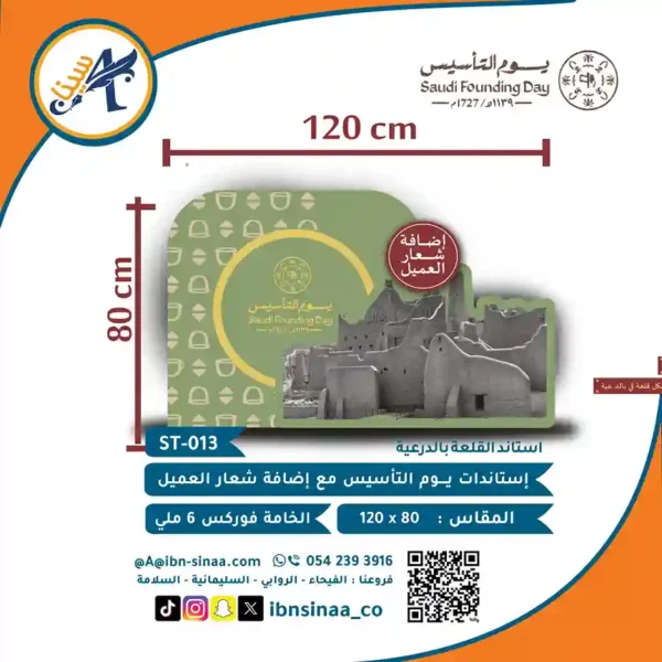 استاندات-يوم-التاسيس-مكتبة ابن-سينا-للطباعة